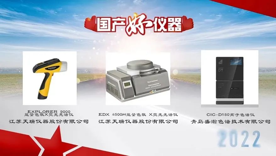 用戶說好才是真的好！盛瀚入選“國產(chǎn)好儀器”榮譽(yù)榜單