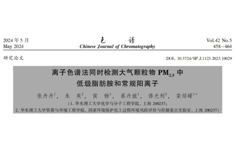 PM2.5檢測方法創(chuàng)新！離子色譜法如何檢測大氣中的“致霾因子”？