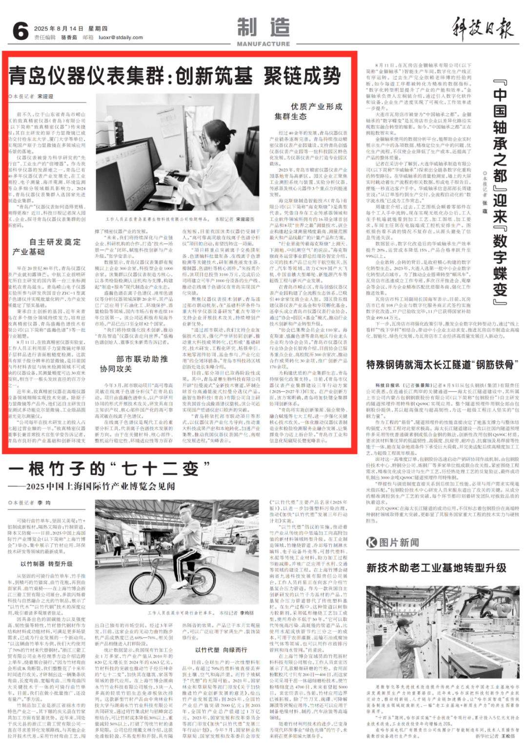 媒體報道 | 青島儀器儀表產業(yè)集群：創(chuàng)新筑基 聚鏈成勢