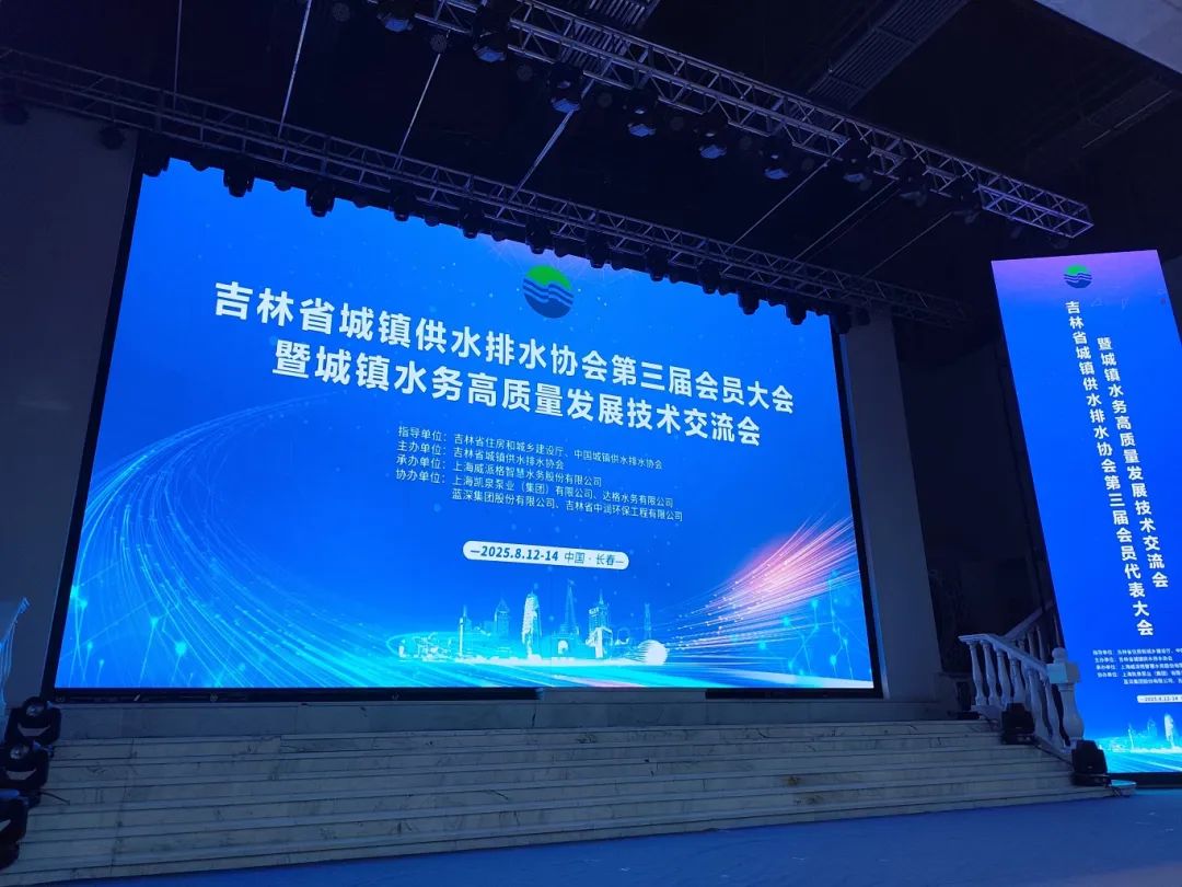 盛瀚亮相吉林水協(xié)盛會，以技術(shù)突破賦能城鎮(zhèn)水務(wù)高質(zhì)量發(fā)展！