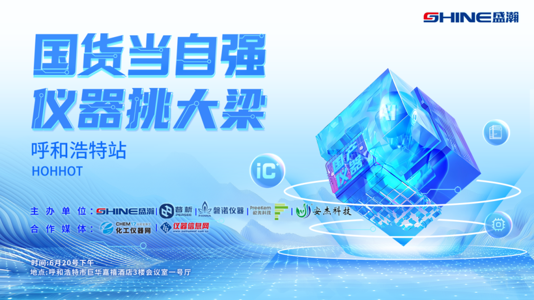 儀器挑大梁|盛瀚攜手開(kāi)拓內(nèi)蒙古市場(chǎng)，開(kāi)啟合作新篇章