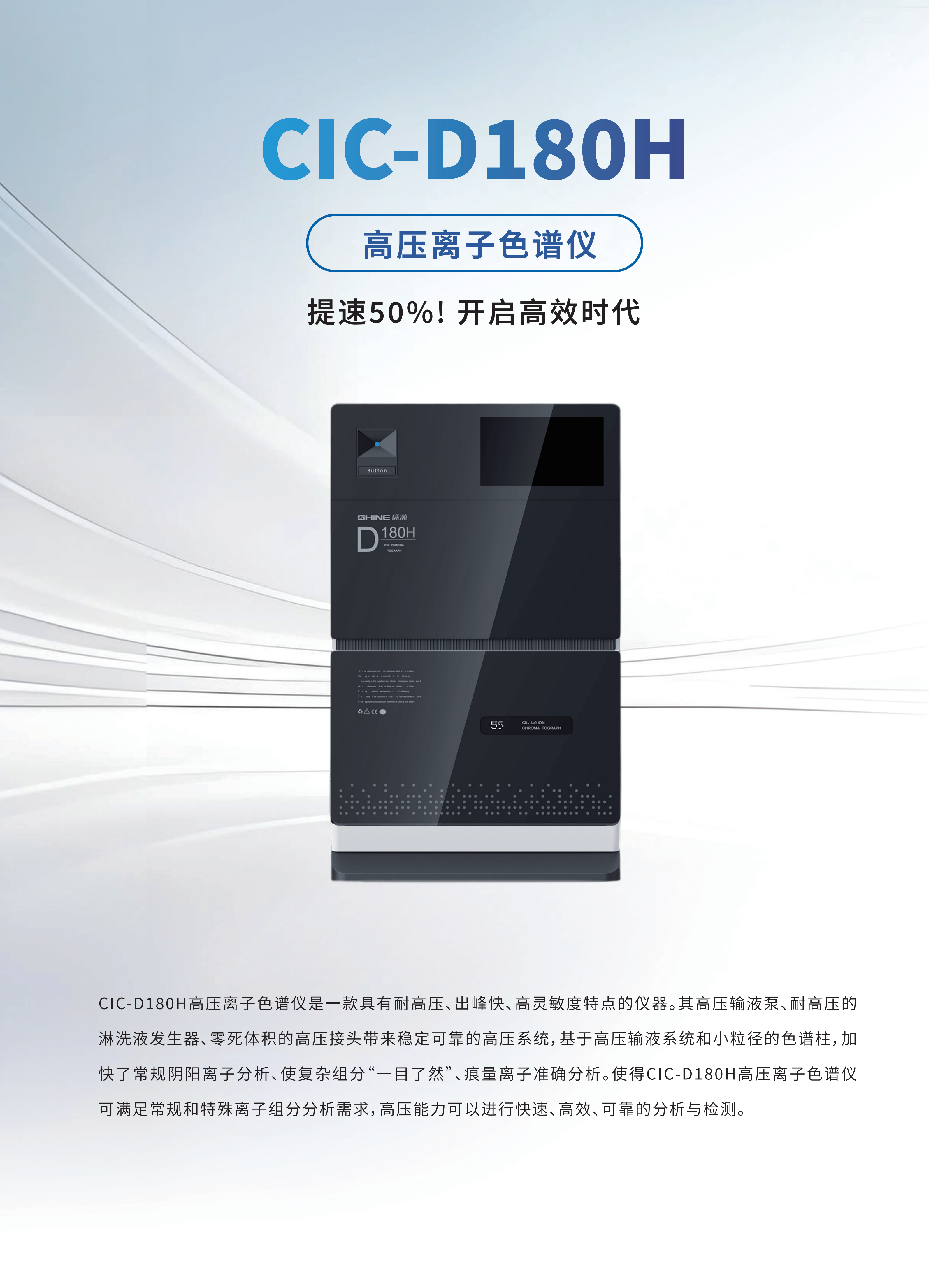 盛瀚CIC-D180H離子色譜儀