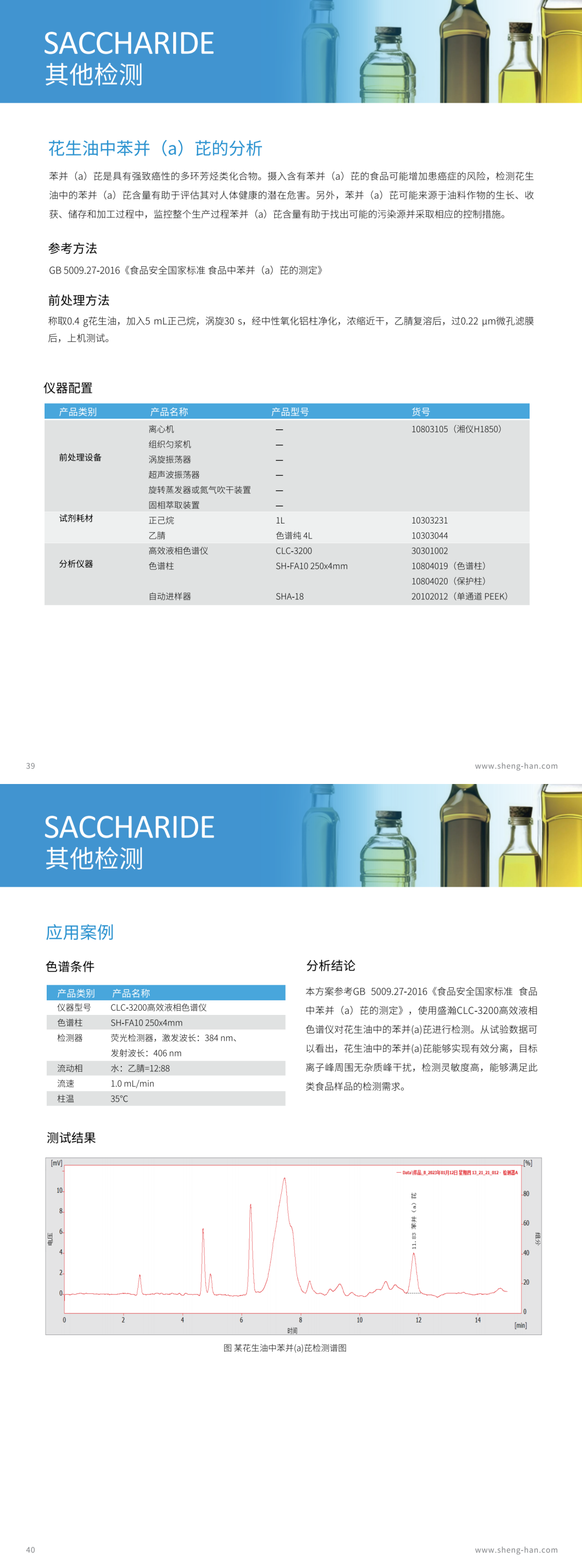 提取自01 彩頁(yè)版-食品行業(yè)解決方案.png