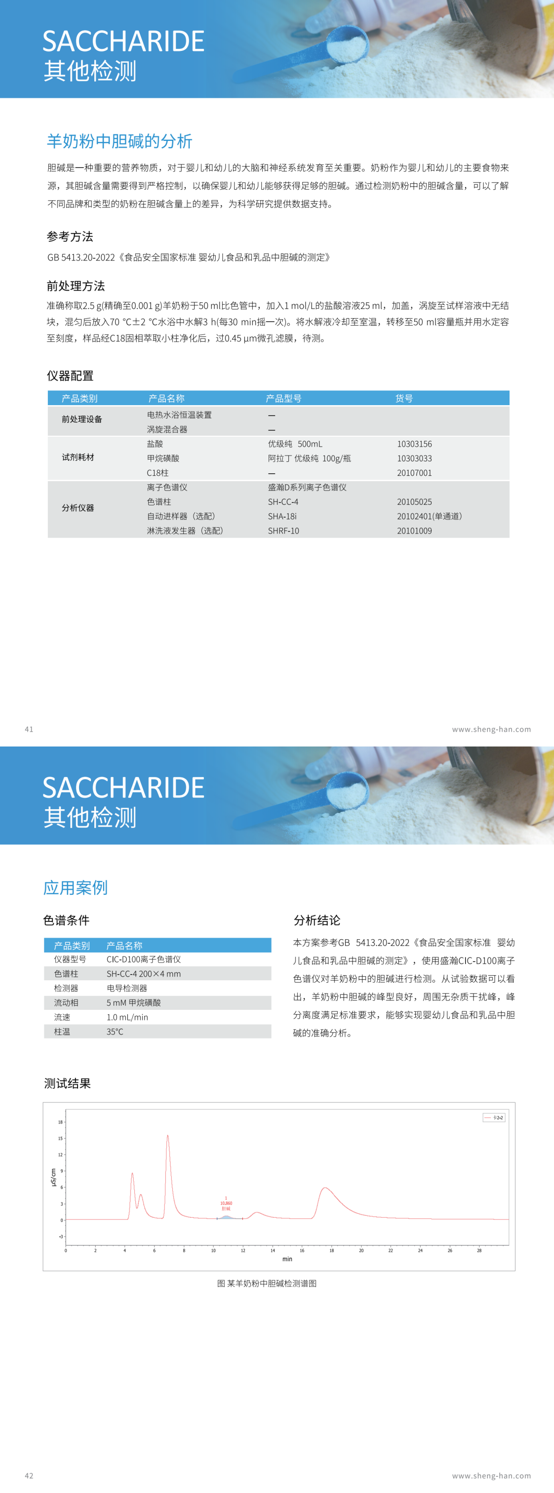 提取自01 彩頁版-食品行業(yè)解決方案(1).png